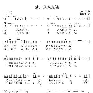 爱,从未走远_歌曲简谱_词曲:方正智 杨柏涛