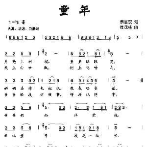 童年_儿歌乐谱_词曲:蔡丽双 杜茂林