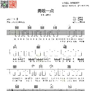 勇敢一点 吉他谱 曾轶可 曾轶可 曾轶可