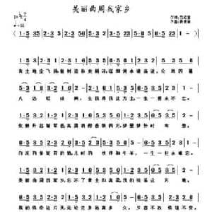 美丽曲周我家乡_民歌简谱_词曲:范修奎 黄清林
