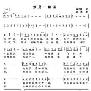 梦是一幅画_歌曲简谱_词曲:孙书林 张杰