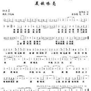 晨歌嘹亮_民歌简谱_词曲:张华兵 张冬晨 芝玉