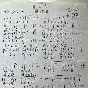 百合花_歌谱投稿_词曲:陈田贵 戴海霞