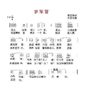梦军营_通俗唱法乐谱_词曲:李立华 李立华