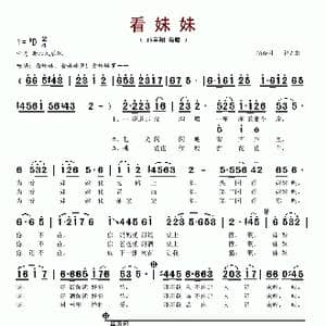 看妹妹_歌谱投稿_词曲:尚奋斗 尚奋斗