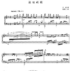 海边的歌_美声唱法乐谱_词曲:乔羽 尚德义