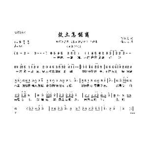 故土怎能离_歌曲简谱_词曲:陈汉元 程大兆