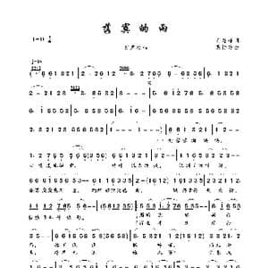 落寞的雨_歌曲简谱_词曲:肖慧峰 裘怡玲