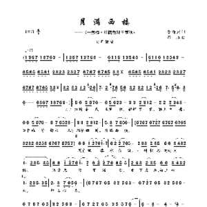 月满西楼_歌曲简谱_词曲:李清照 苏越
