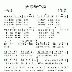 天凉好个秋_歌曲简谱_词曲:陈道斌 王菲