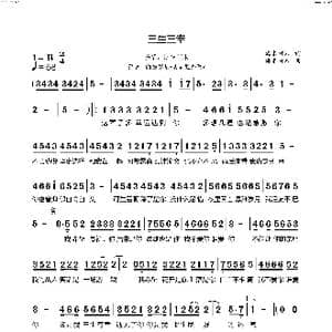 三生三幸_歌谱投稿_词曲:海来阿木 海来阿木