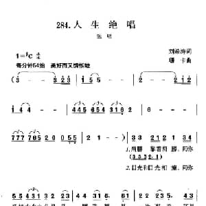 人生绝唱_美声唱法乐谱_词曲:刘希涛 珊卡