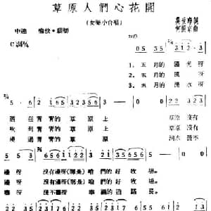 草原人民心开花_合唱歌谱_词曲:吴世琤 何振京