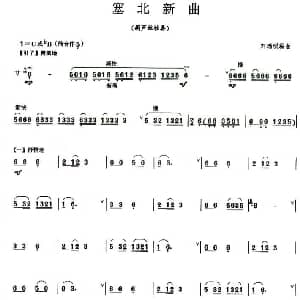 葫芦丝谱 | 塞北新曲