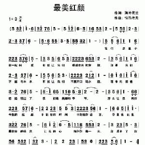 最美红颜_通俗唱法乐谱_词曲:海外芝兰 快乐老天