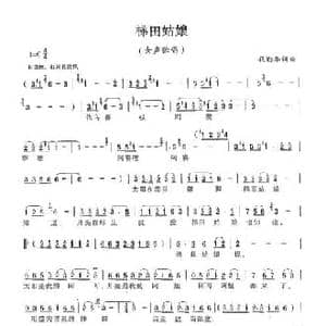 梯田姑娘_民歌简谱_词曲:钱勤华 钱勤华