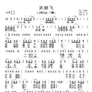 天鹅飞_歌谱投稿_词曲:许瑞生 李翼