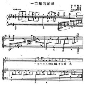 一百年的梦想_民歌简谱_词曲:靳树增 肖白