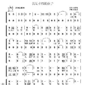 我是幸福的孩子_儿歌乐谱_词曲:李学亮 徐富田