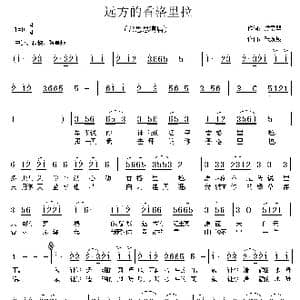 远方的香格里拉_歌曲简谱_词曲:虞雯琴 张友殿