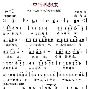 空竹抖起来_通俗唱法乐谱_词曲:李国英 赵汀