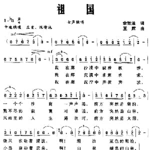 祖国_美声唱法乐谱_词曲:佘致迪 王辉