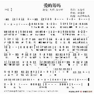 爱的筹码_歌谱投稿_词曲:宋普照 郑国锋