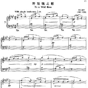 野玫瑰之歌 钢琴谱 麦克道尔