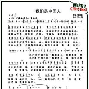 我们是中国人_民歌简谱_词曲:郭增敏 李志明