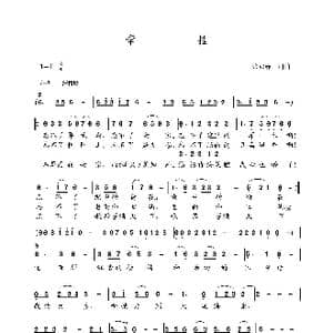 牵挂_歌曲简谱_词曲:张如春 张如春