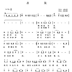 启航_儿歌乐谱_词曲:唐红柏 唐红柏