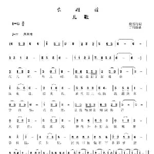 农娃谣_儿歌乐谱_词曲:戴雪海 于珂群