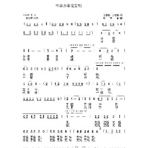 中华少年爱京胡_儿歌乐谱_词曲:丁志强 丁恩昌 胡守奋