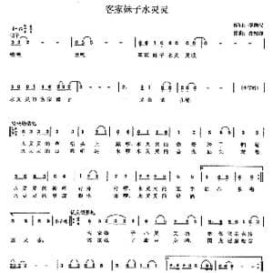 客家妹子水灵灵_歌曲简谱_词曲:李荫保 肖绍静