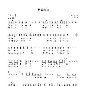 懵懂女孩_歌谱投稿_词曲:王明松 张杰