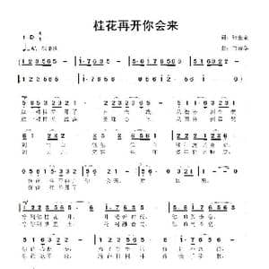 桂花再开你会来_歌曲简谱_词曲:张金余 鲁新华