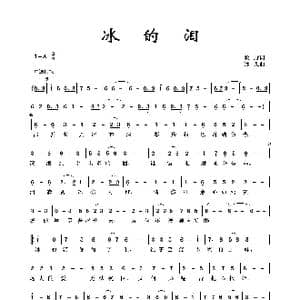 冰的泪_歌谱投稿_词曲:牧野 冰儿