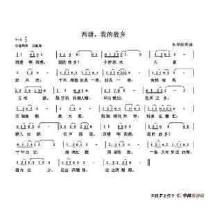 西塘,我的故乡_歌谱投稿_词曲:朱国鑫 朱国鑫