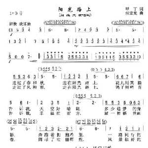 阳光路上_民歌简谱_词曲:甲丁 张宏光