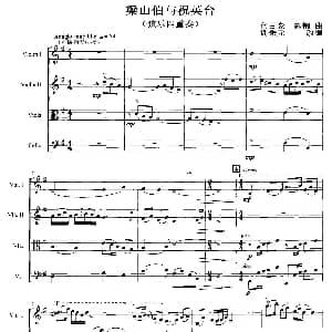 小提琴谱 | 梁山伯与祝英台 弦乐四重奏 何占豪陈刚原曲 谢秉元改编