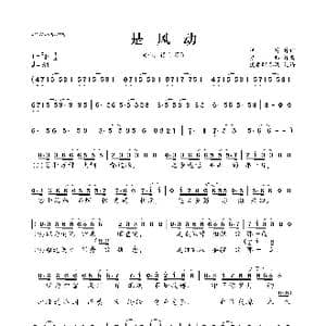 是风动_歌曲简谱_词曲:择荇 银临
