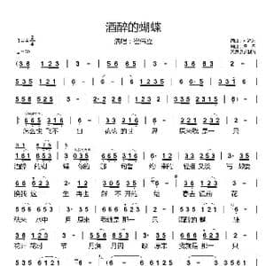 酒醉的蝴蝶_歌谱投稿_词曲:刘海东 刘海东