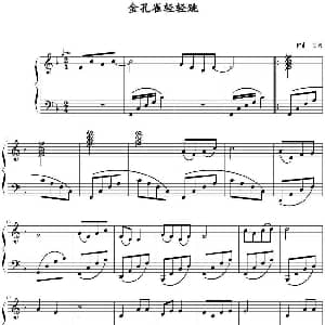 金孔雀轻轻跳 钢琴谱 任明