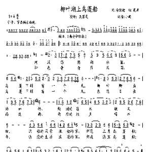柳叶湖上的乌篷船_歌曲简谱_词曲:佘致迪 莫津