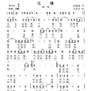 尘缘_歌曲简谱_词曲:赵晓瑜 刘祚志