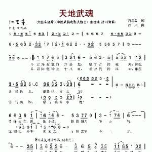 天地武魂_歌谱投稿_词曲:贾磊磊 孙川