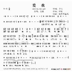 爱我_歌谱投稿_词曲:于正 谭旋