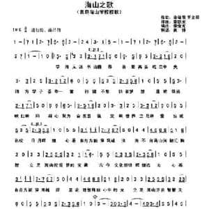 海山之歌_民歌简谱_词曲:宋普照 王文祥 秦凯龙