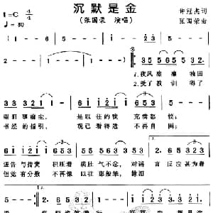 沉默是金_通俗唱法乐谱_词曲:许冠杰 张国荣