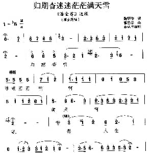 川剧 归期杳迷迷茫茫满天雪 潘金莲 潘金莲唱段 余丛厚 魏明伦 廖忠荣